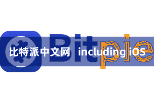 比特派中文网   including iOS